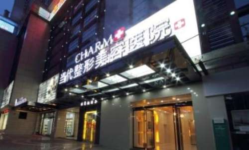 重庆当代整形美容医院.jpg