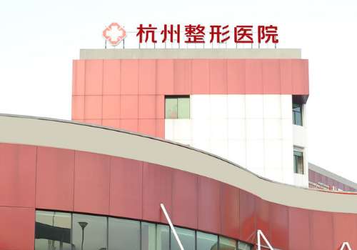杭州整形.jpg