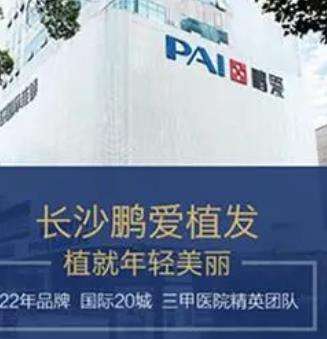 烟台鹏爱植发.jpg