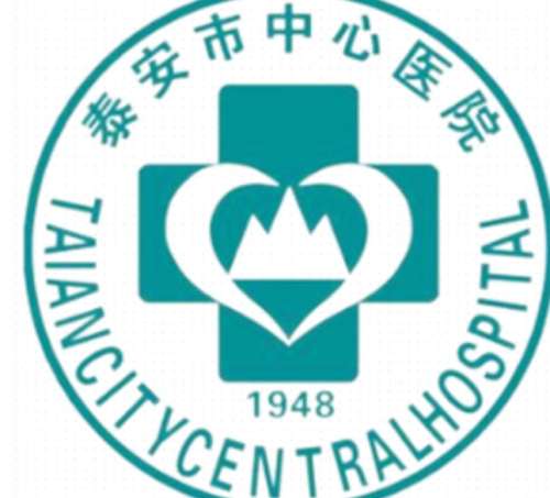 泰安市中心医院lo.jpg
