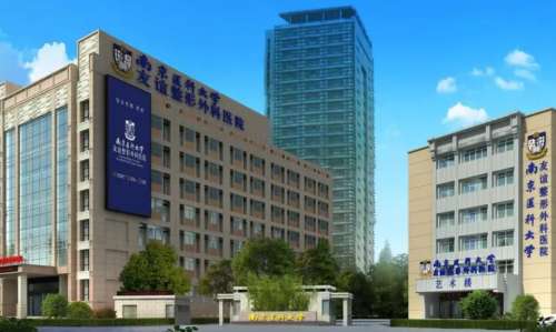 南京友谊医科大学整形医院.jpg