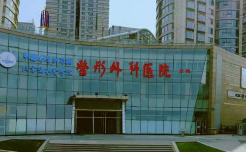 中国医学科学院整形外科医院.jpg