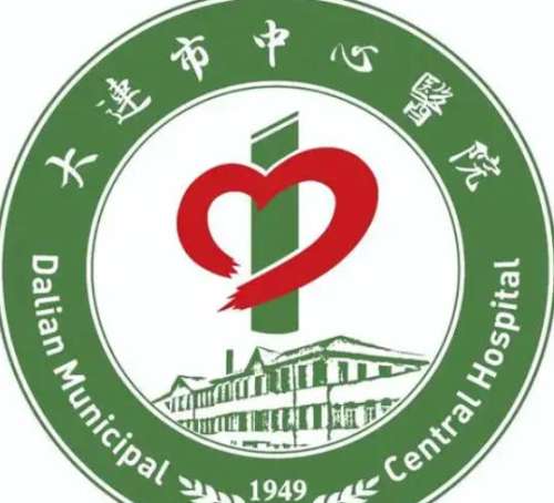 大连市中心医院lo.jpg