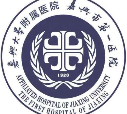 嘉兴第一医院 嘉兴第一医院