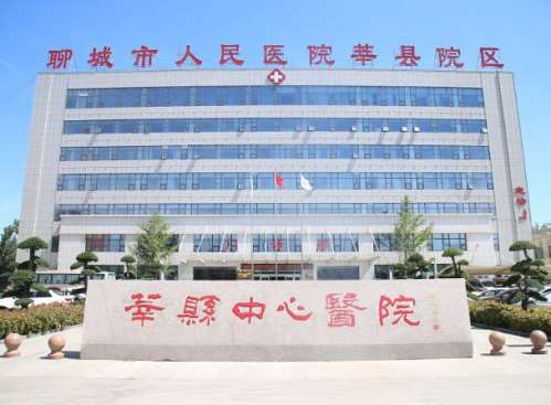 莘县人民医院.jpg