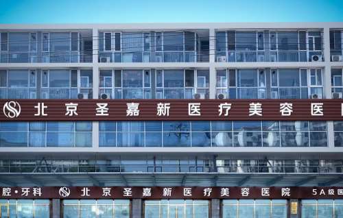 北京圣嘉新.jpg