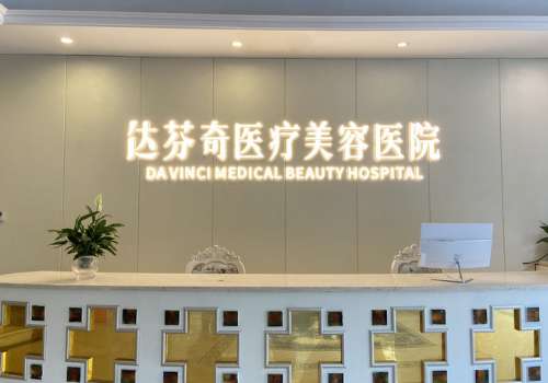 成都达芬奇.jpg