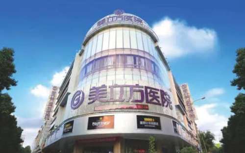 东莞美立方整形美容医院.jpg