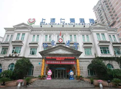上海仁爱医院3.jpg