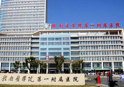 赣南医学院第一附属医院.jpg