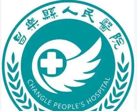 潍坊昌乐县人民医院.jpg 潍坊昌乐县人民医院.jpg