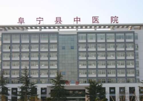 阜宁中医院.jpg