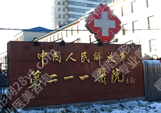 哈尔滨211医院牙科怎么样?热门项目、人气医生资料看这