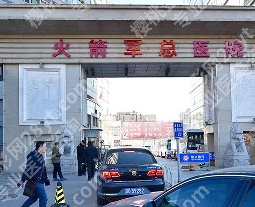 火箭军总医院整形怎么样?项目口碑+医生测评来了