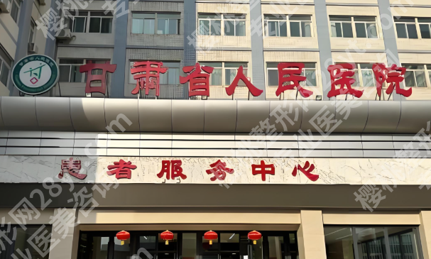 甘肃省人民医院眼科医生简介怎么样？擅长项目、医生资料公布