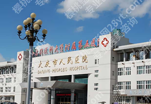 大庆人民医院整形美容科专家怎么样?专家盘点,擅长项目一览了解
