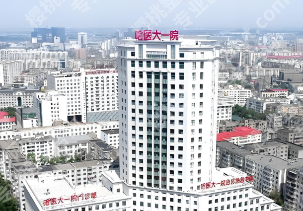 哈医大一院整形科医生怎么样？医生名单，附热门项目一览