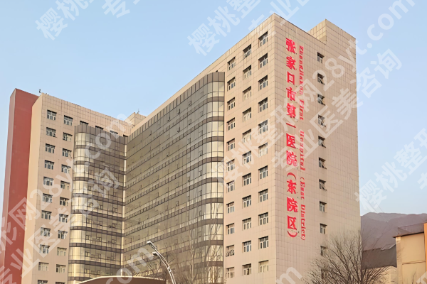张家口第一医院牙齿矫正怎么样？矫正效果收费真实反馈