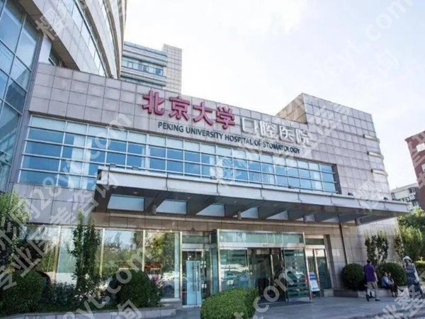 北京牙科医院好的是哪家呀?公立私立避坑干货收好