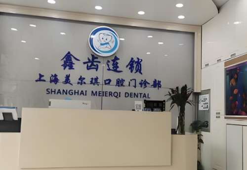 鑫齿口腔.jpg