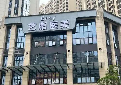 长沙艺脂医疗美容门诊部.jpg