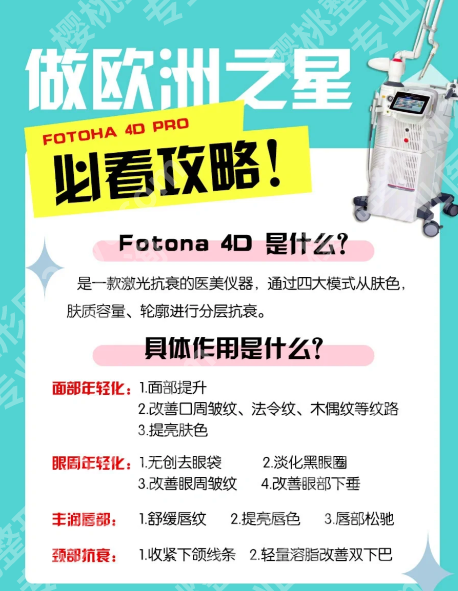 fotona4dpro要做几次疗程?帮你理清适合自己的疗程规划方案