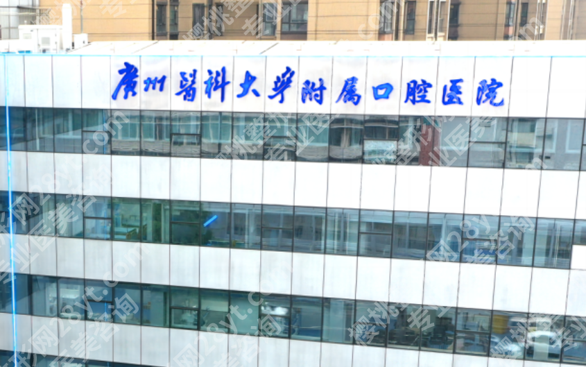 广州医科大学附属口腔医院正畸科怎么样?医生实力、技术特色和口碑汇总