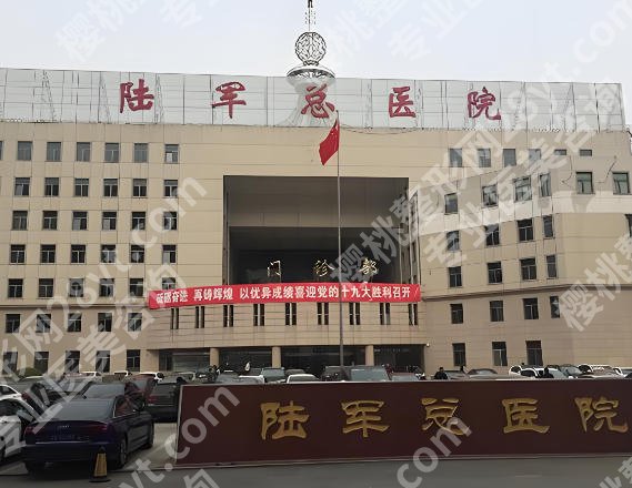 陆军总院割双眼皮多少钱?2026最新价目表+避坑指南,更新技术好的医生