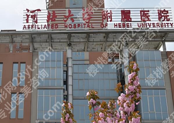 保定激光祛斑三甲医院哪家好?本地公立靠谱机构公布了