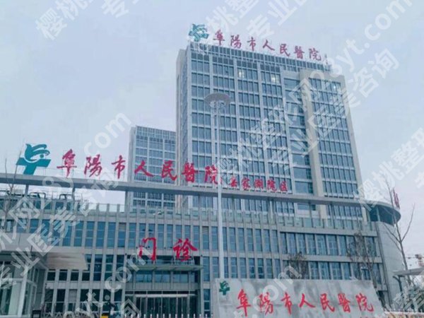安徽阜阳激光祛斑哪家好？本地靠谱医院全梳理，看完不踩坑