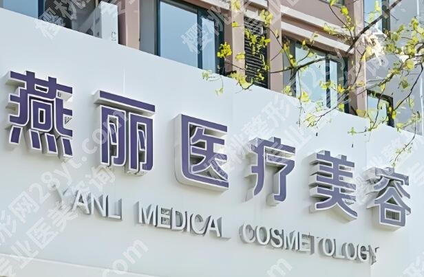 鞍山瘦脸哪家好?靠谱机构盘点,选对不踩坑