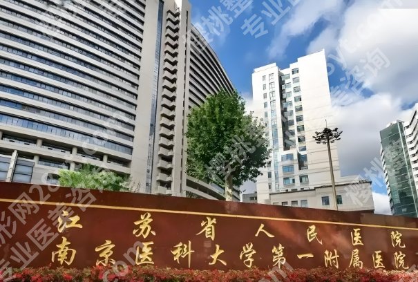 南京激光祛斑医院排名有哪些?本地真实机构整理了