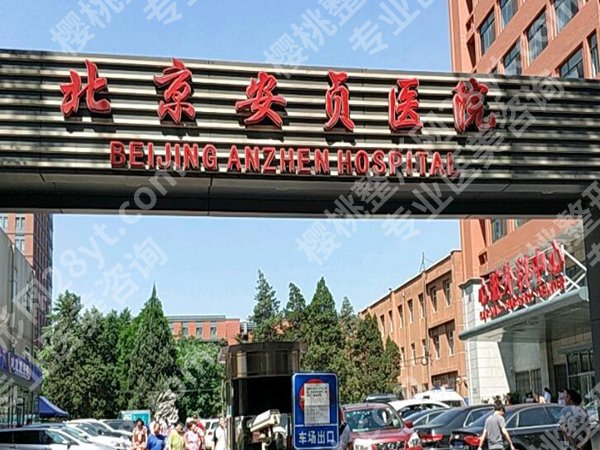 北京安贞医院双眼皮医生怎么样？李斌斌、李文志、杨媚实力全解析