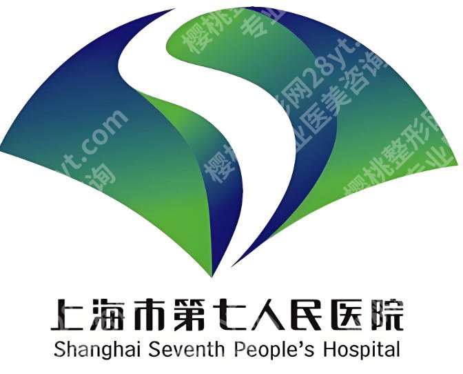 上海第七人民医院美容整形科怎么样？实地体验后告诉你真实情况