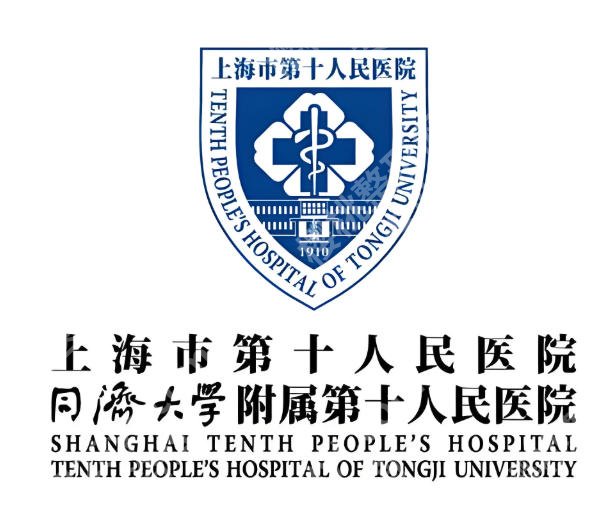 上海第十人民医院整形科怎么样？公立三甲实力分享，靠谱变美安心选