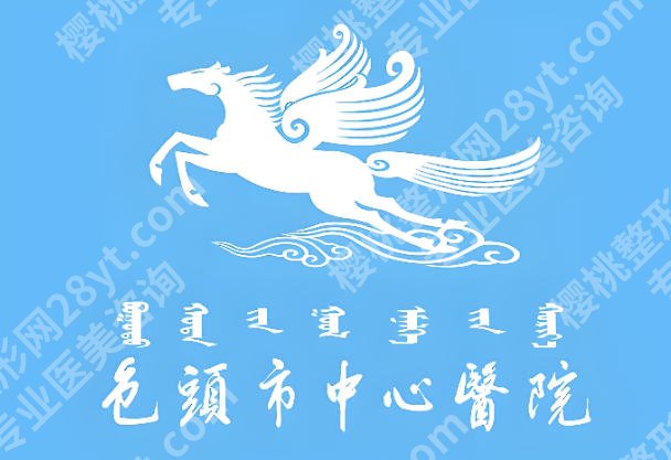 包头点阵激光权威三个医院有哪些?这3家公立医院准没错,本地口碑在线
