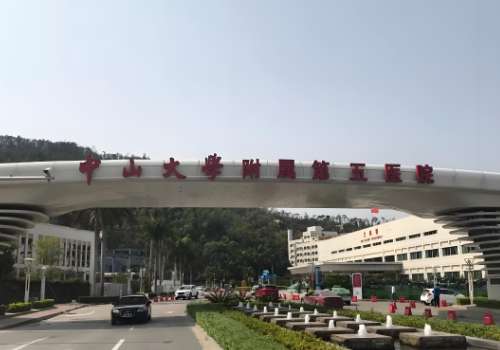 中山大学附属第五医院.jpg