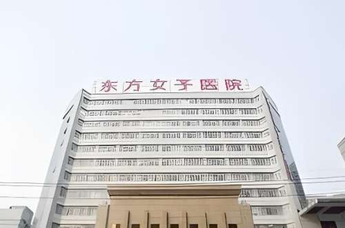 东方女子医院.jpg