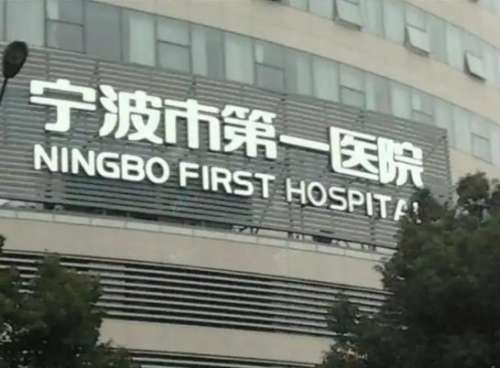 宁波第一.jpg