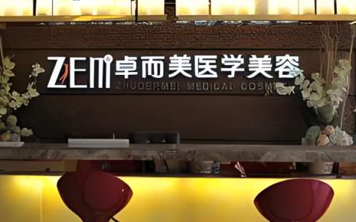 卓而美美容医院.jpg