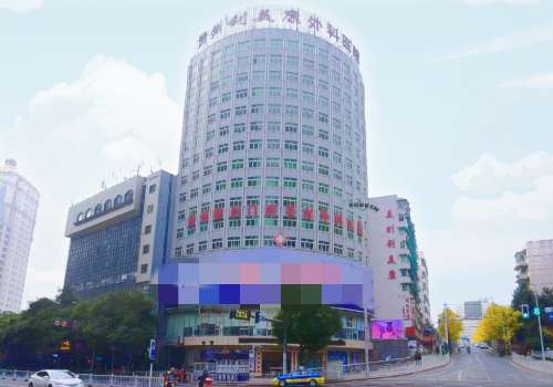 贵州利美康.jpg