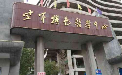 空军特色医学中心医院.jpg