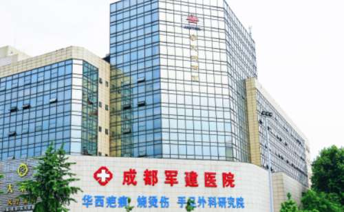 成都军建医院.jpg