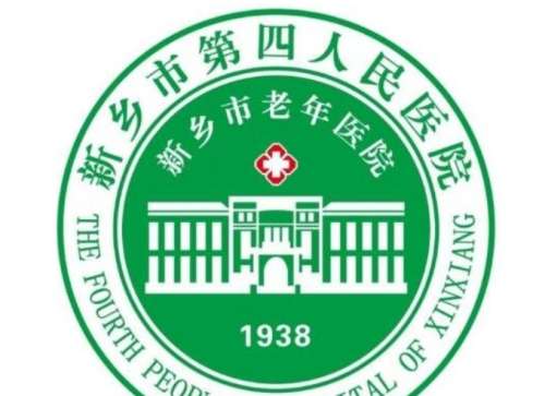 新乡市第四人民医院.jpg