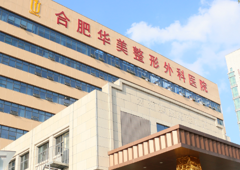 合肥华美.png