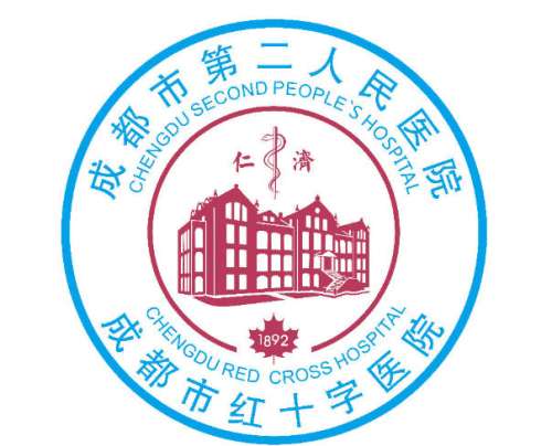成都市第二人民医院.jpg