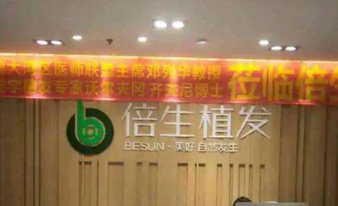 东莞科生植发