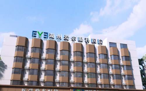 湖州爱尔眼科医院.jpg