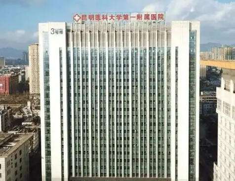 昆医一附院.jpg