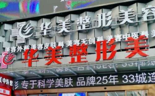 株洲华美.jpg